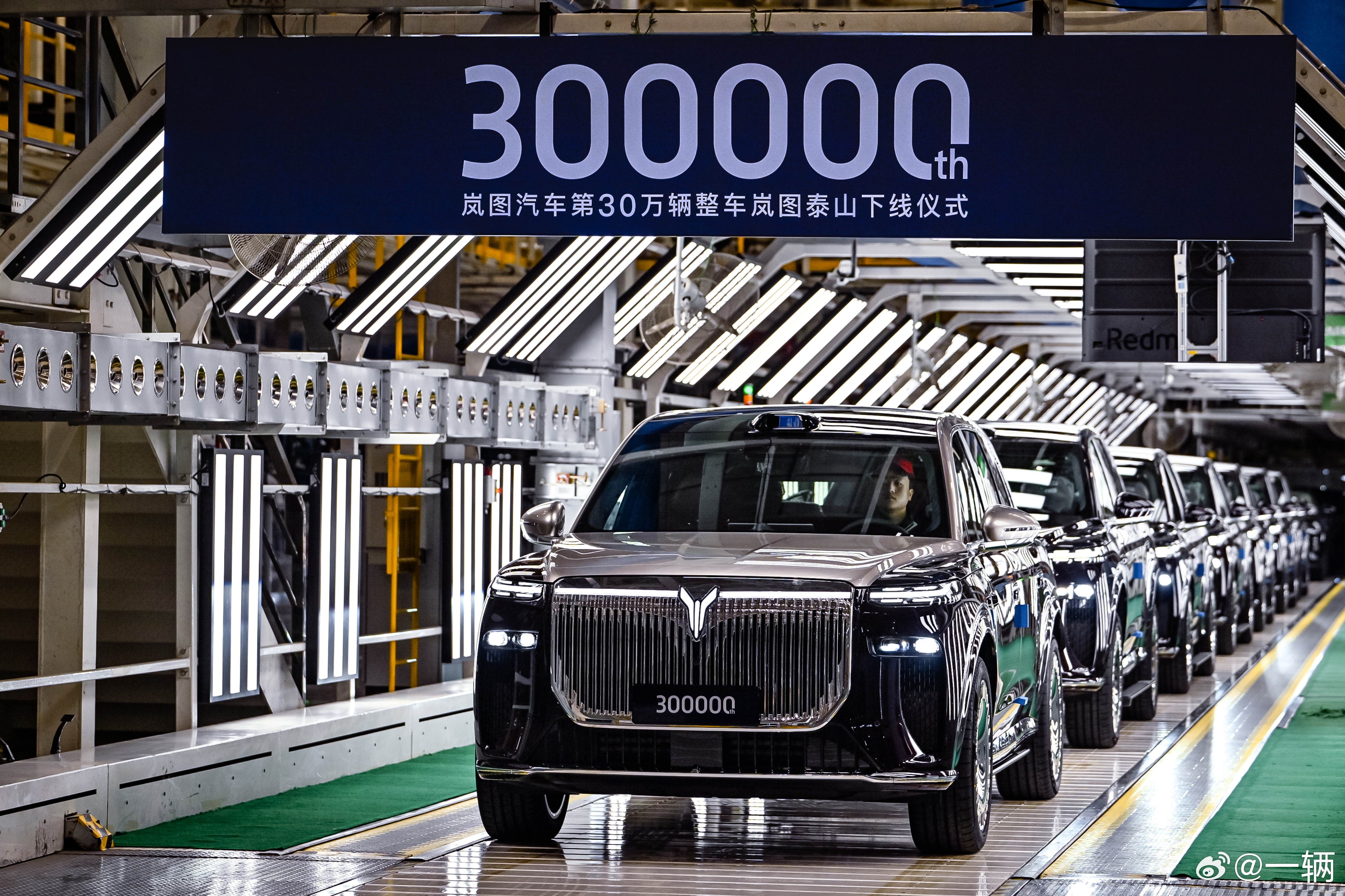 岚图第30万辆整车下线这批次是即将在11月18日上市的岚图泰山继今年岚图更新梦想