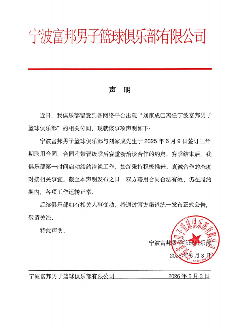 此前有报道，宁波男篮总经理刘家成加盟北控，因为他的合同有打进季后赛可跳出的条款。