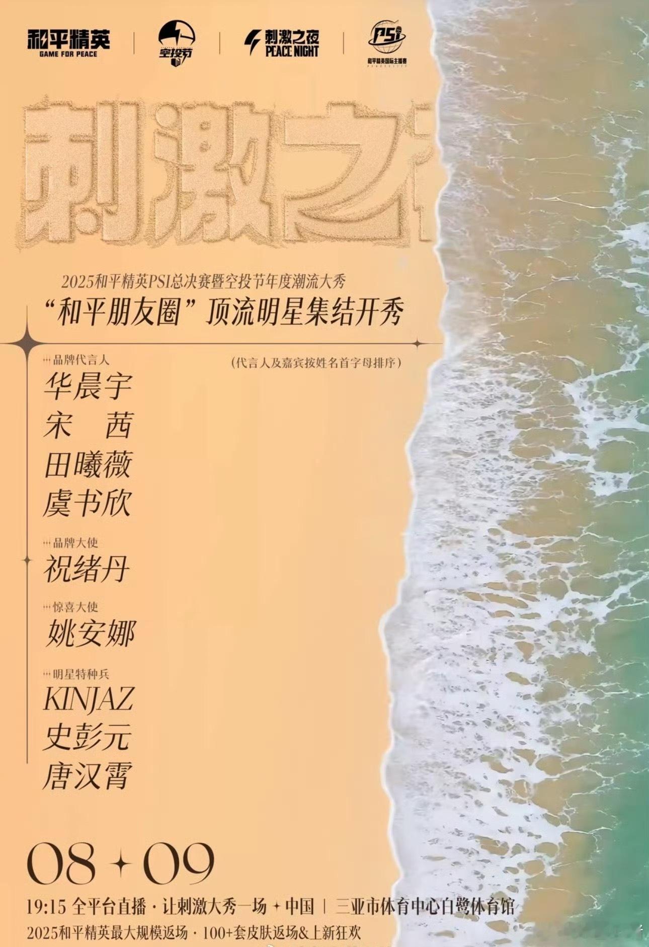 和平精英官宣代言人华晨宇 宋茜 田曦薇 虞书欣出席和平精英刺激之夜[你好] ​​