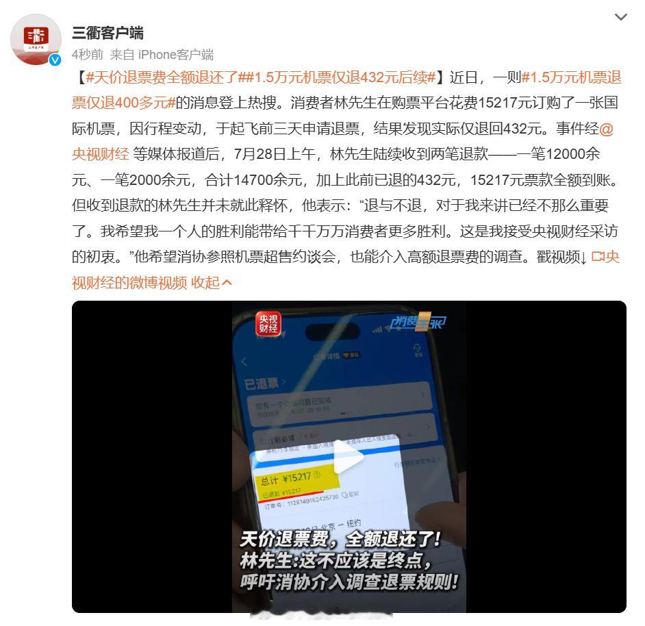 1.5万元机票仅退432元后续凭啥一万多退四百？要不是媒体曝光，这钱是不是就打水