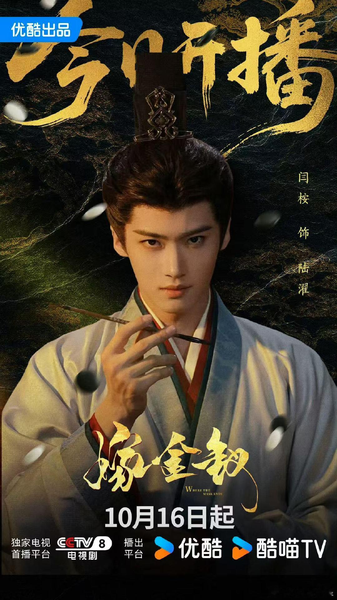 闫桉第一部男主戏就破万 没想到闫桉第一部男主戏就这么能打！《嫁金钗》三天破万，陆