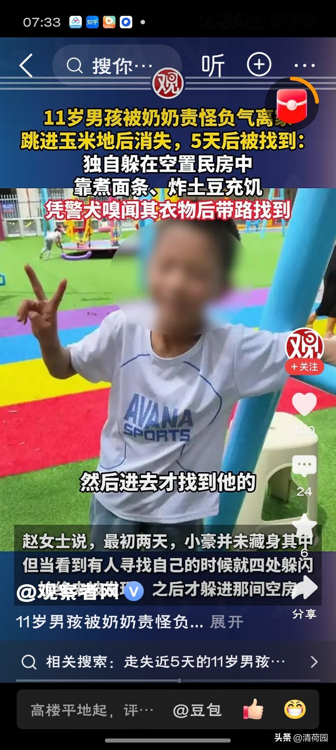男孩被奶奶责怪负气离家5天后被找到“奶奶的责备与孩子的出走，是两代人的‘失语’。