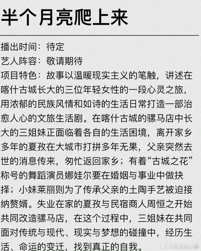 🍉《半个月亮爬上来》李兰迪女主，下个月开机，期待吗 ​​​