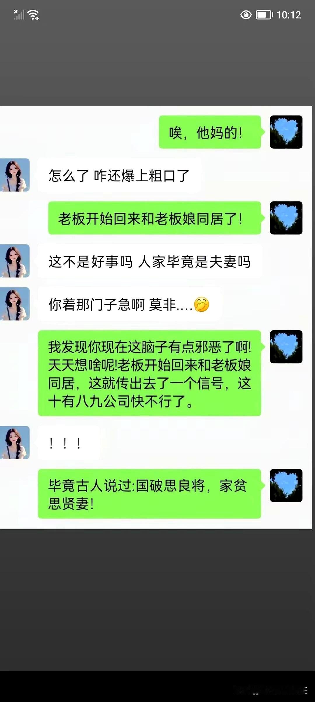 在饭桌上顺嘴说了句对老公“你太敏感”，筷子一顿，气氛倒挂。
群里多点个赞，消息晚