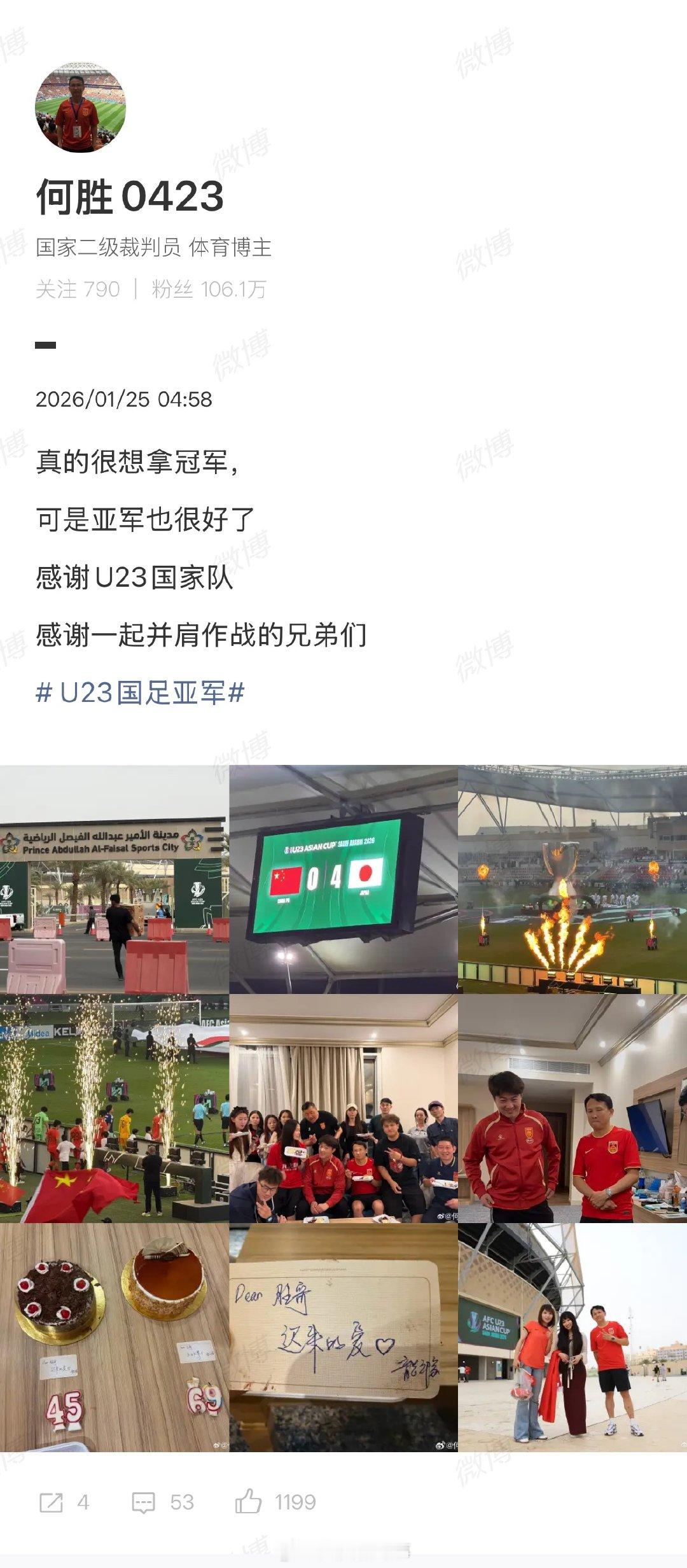 【退钱哥说亚军也很好了】退钱哥发文感谢U23国家队  2026亚足联U23男足亚