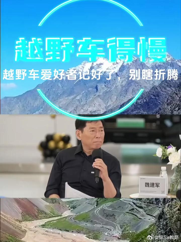 给享界和鸿蒙智行一个很真诚的良心建议，凡是表达越野性能强大，都不需要带速度的。必