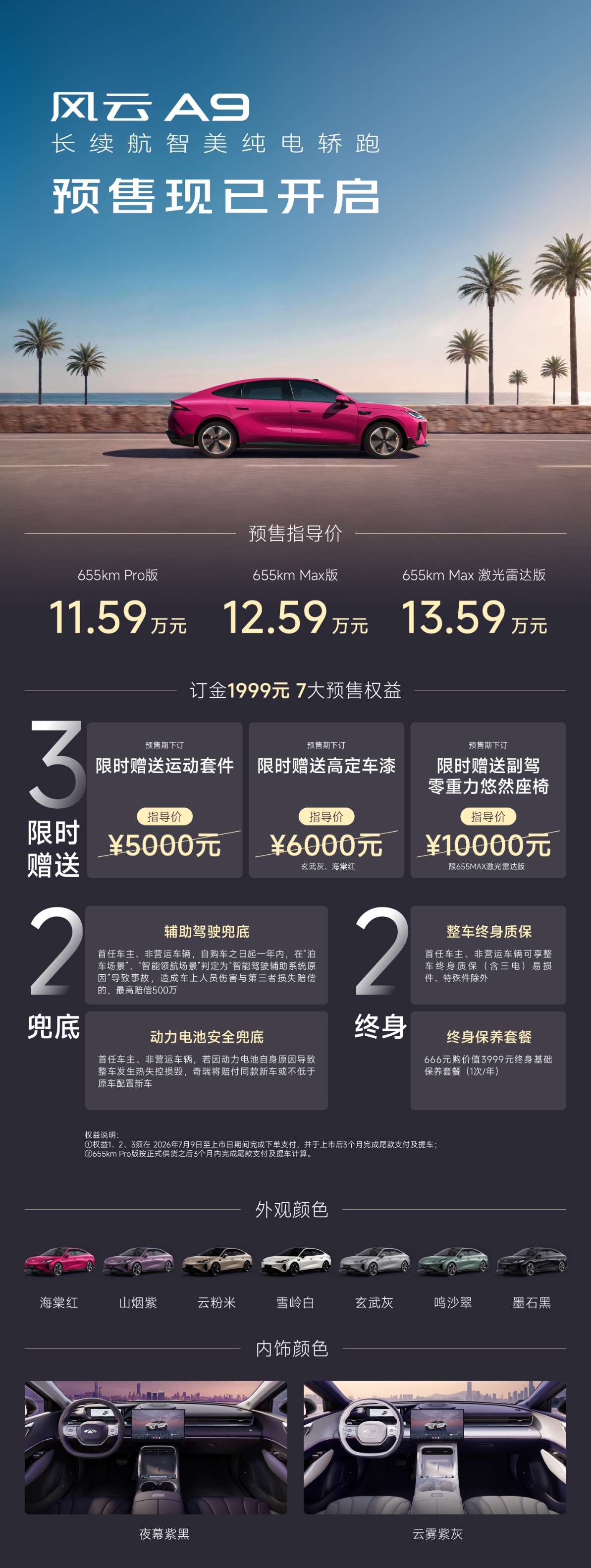 奇瑞卷到轿跑圈儿啦！长续航智美纯电轿跑风云a9 预售开启：11.59万起，199