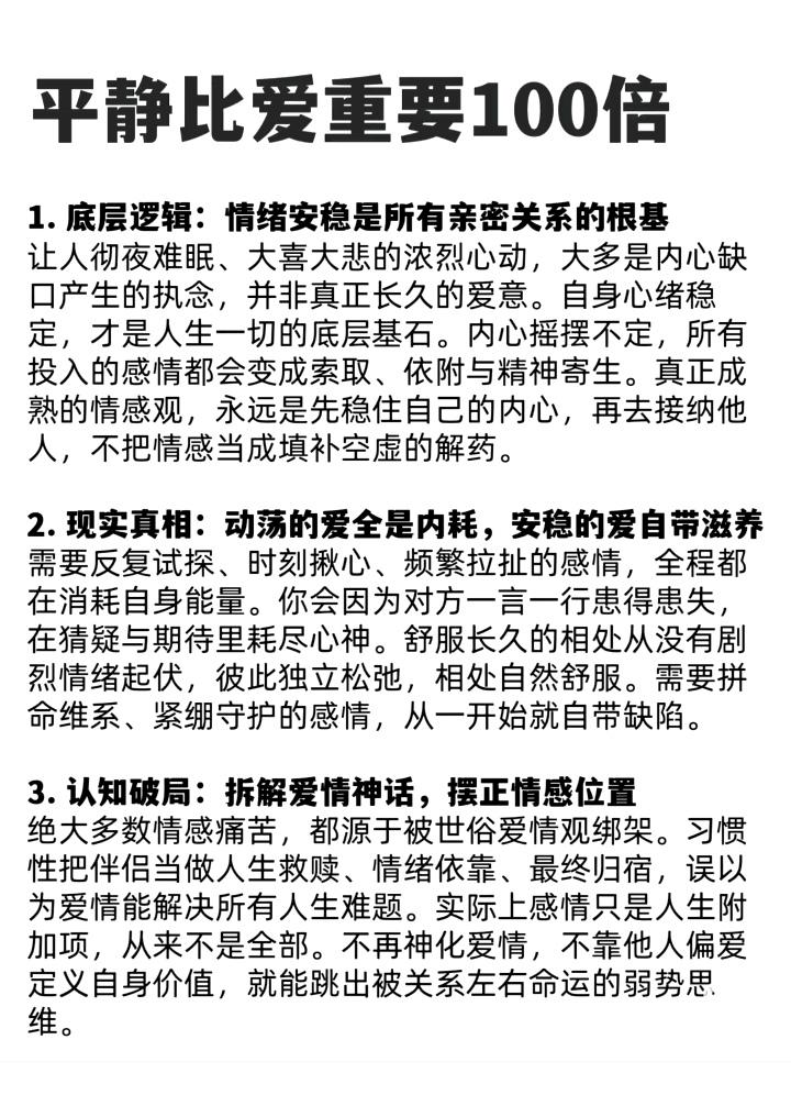 平静比爱更重要