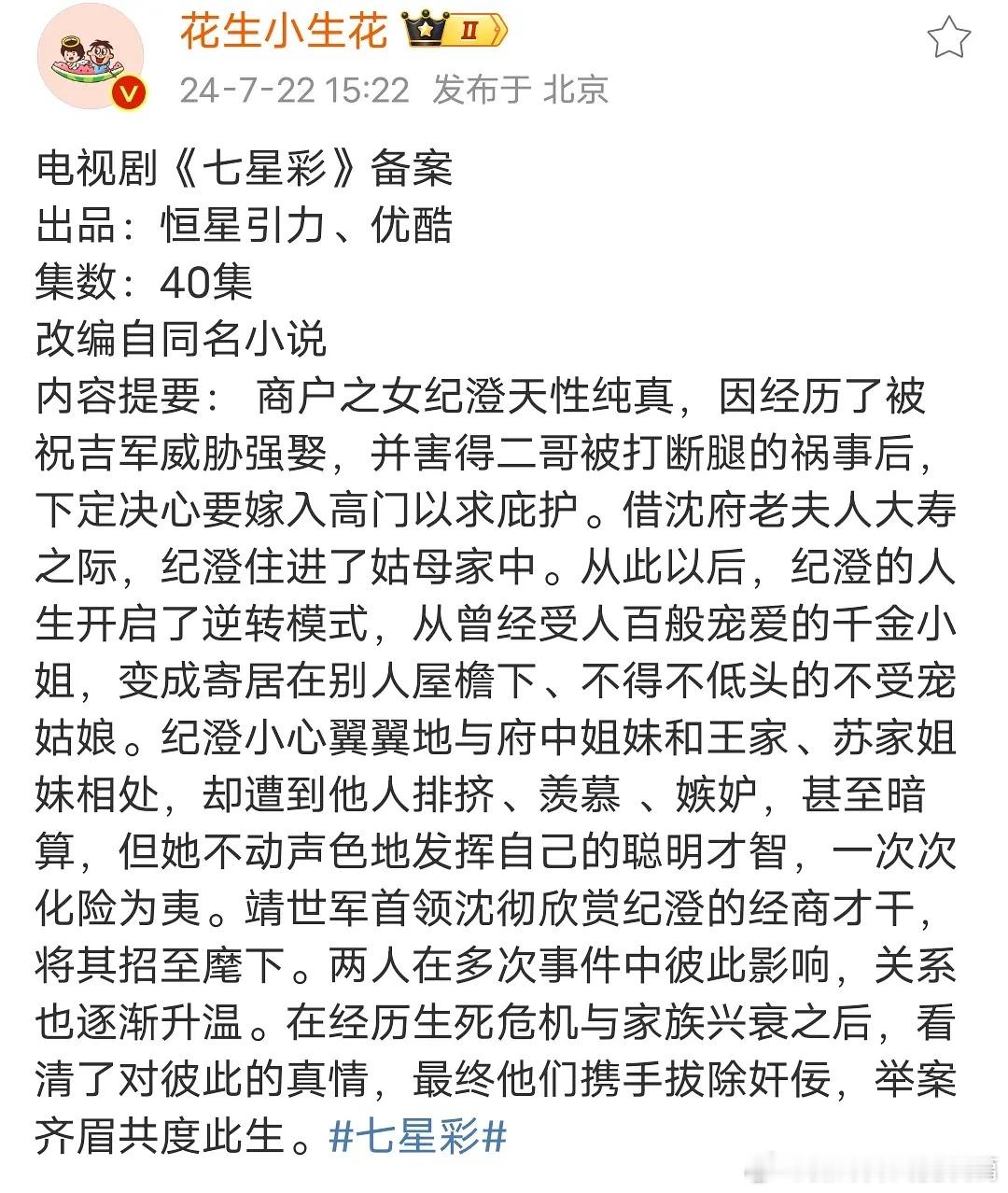 我真笑了，改的太土了。七星彩心机野心女主变成天性纯真小白花，落地版爱与和平的感觉