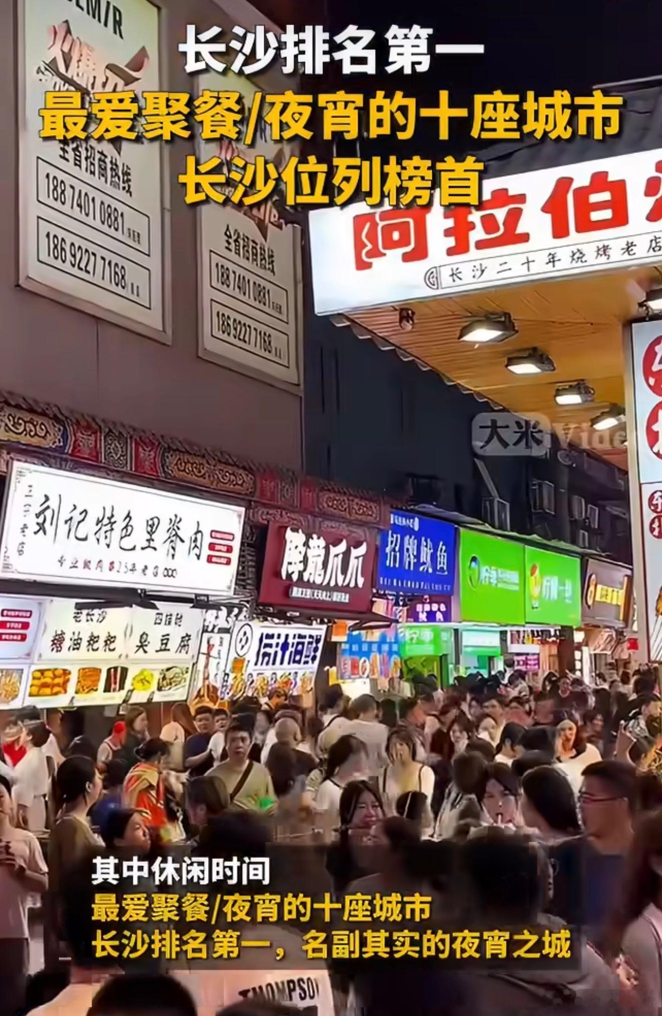 长沙的精神状态还是太超前了之前去长沙旅游，夜生活太丰富了，大晚上还有很多店营业。