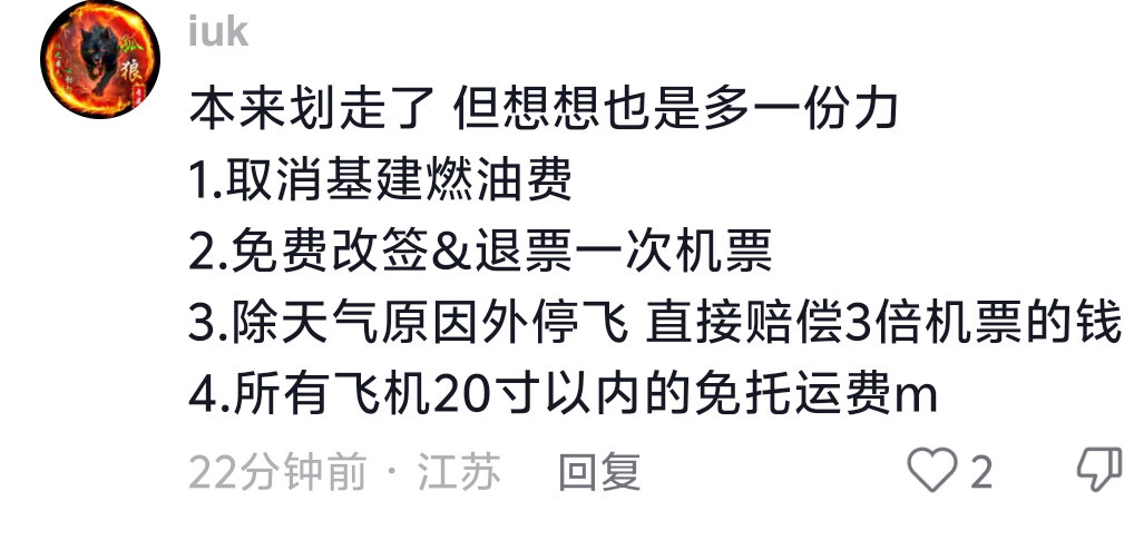 机票燃油费下调这真的很难不支持啊啊，下调燃油费，机票涨了？。什么时候能全面取消啊