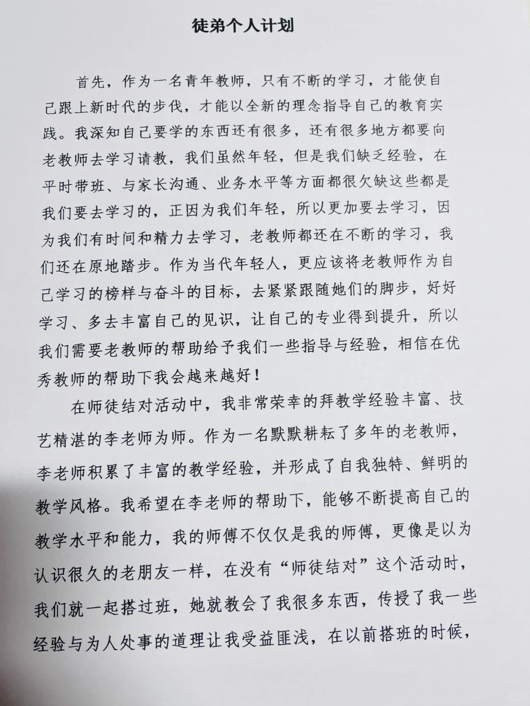 幼儿园“师徒结对”徒弟计划！！.