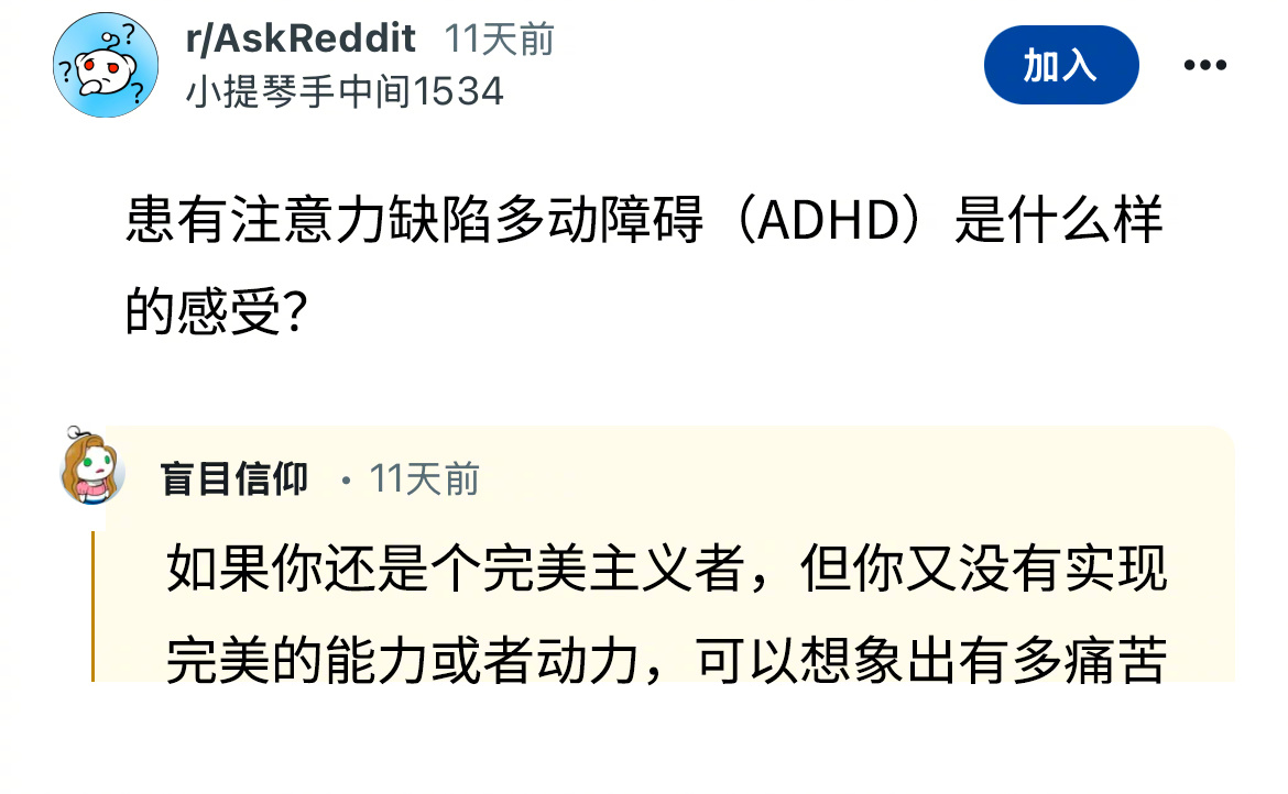 患有注意力缺陷多动障碍是什么样的感受？ 