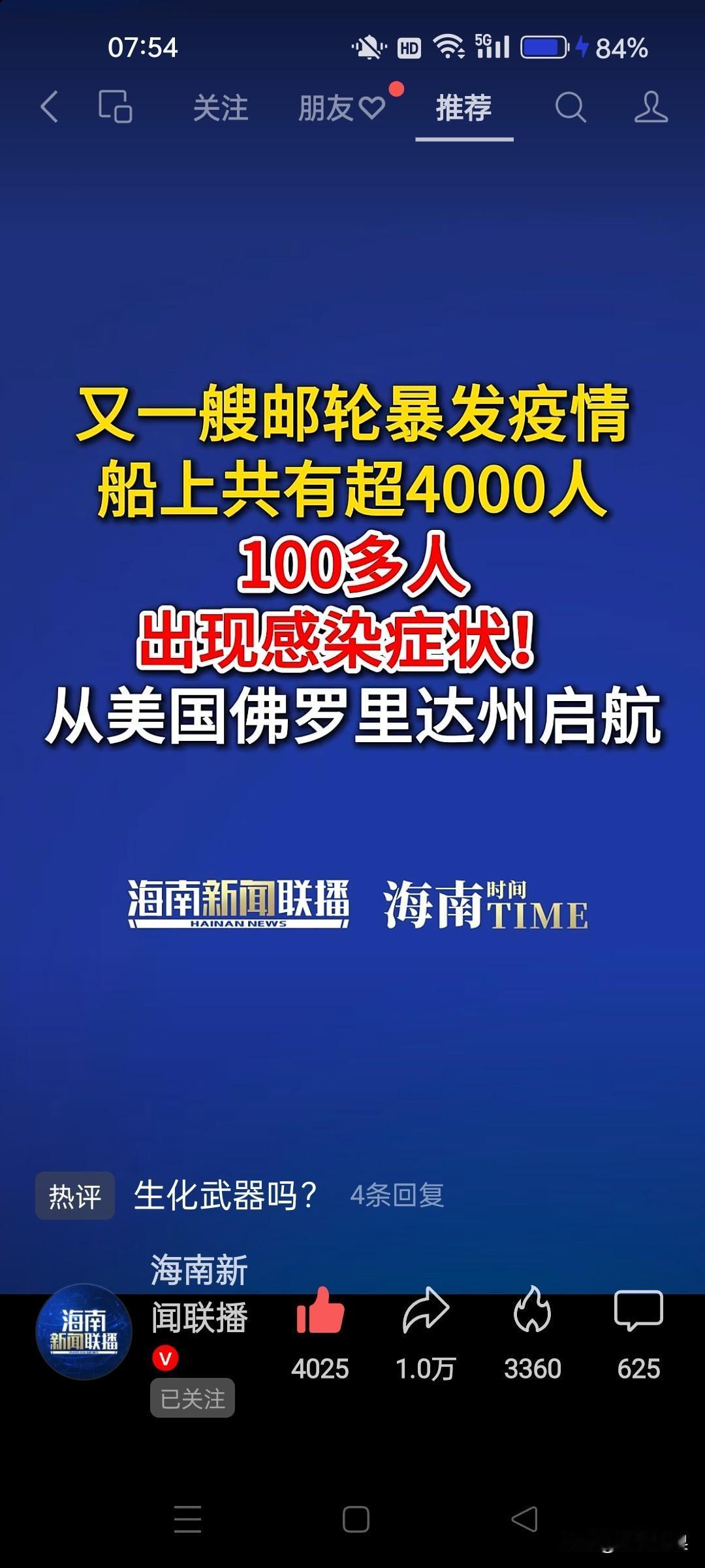 汉坦病毒是原来就有的，还是新爆发的？为什么都是从美国游轮上发现感染病历？确诊人传