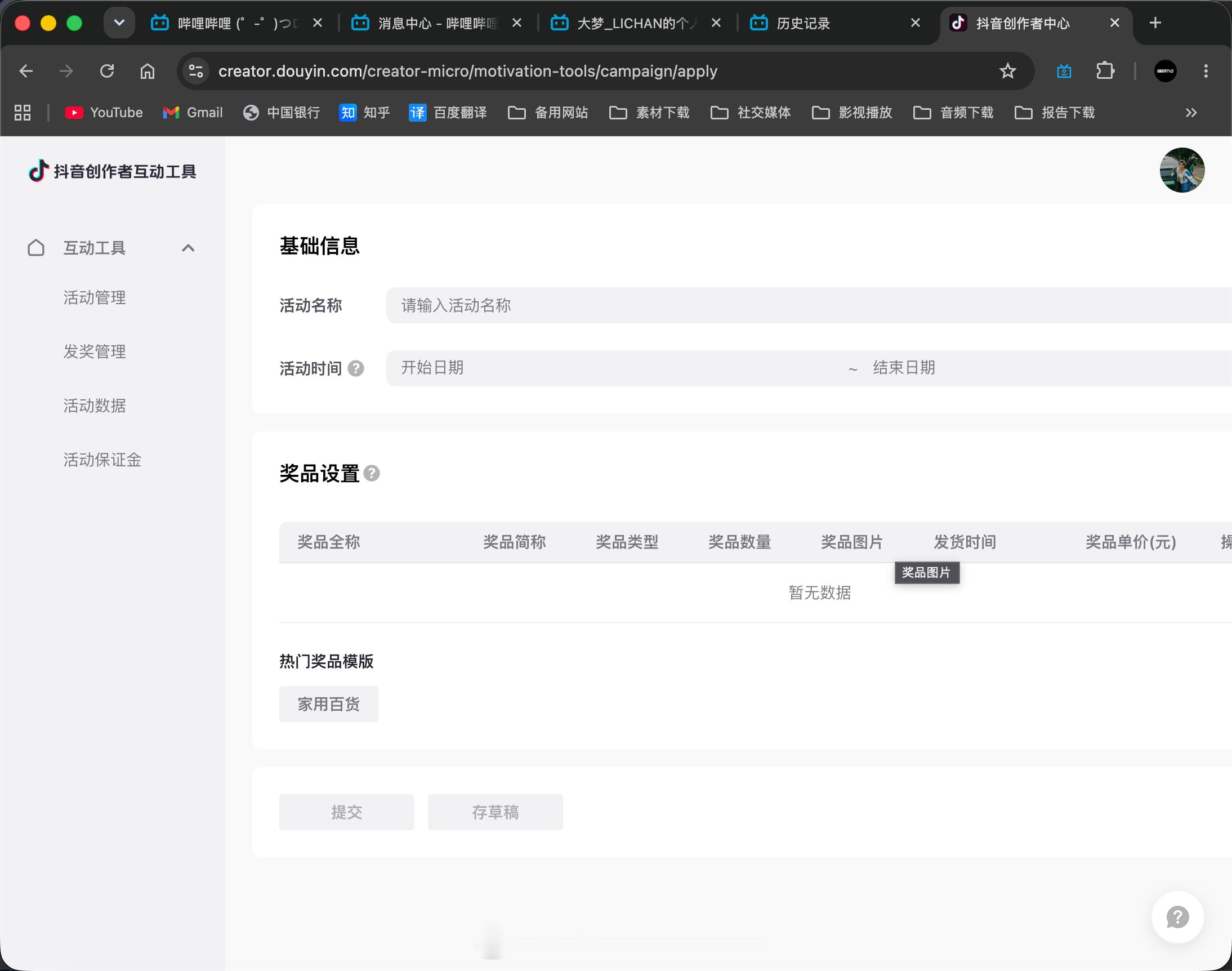 才发现我的dy有抽奖权限，后面打算好好搞搞～兄弟们可以来支持一波，回头抽奖我就来