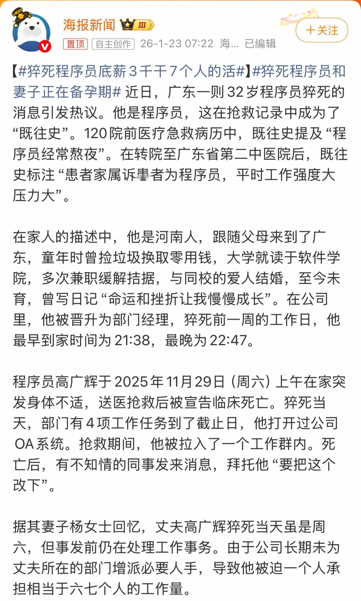 看起来到手薪水不低，但这个薪资结构真的会被逼到猝死，程序员不应该是这个市场啊我天