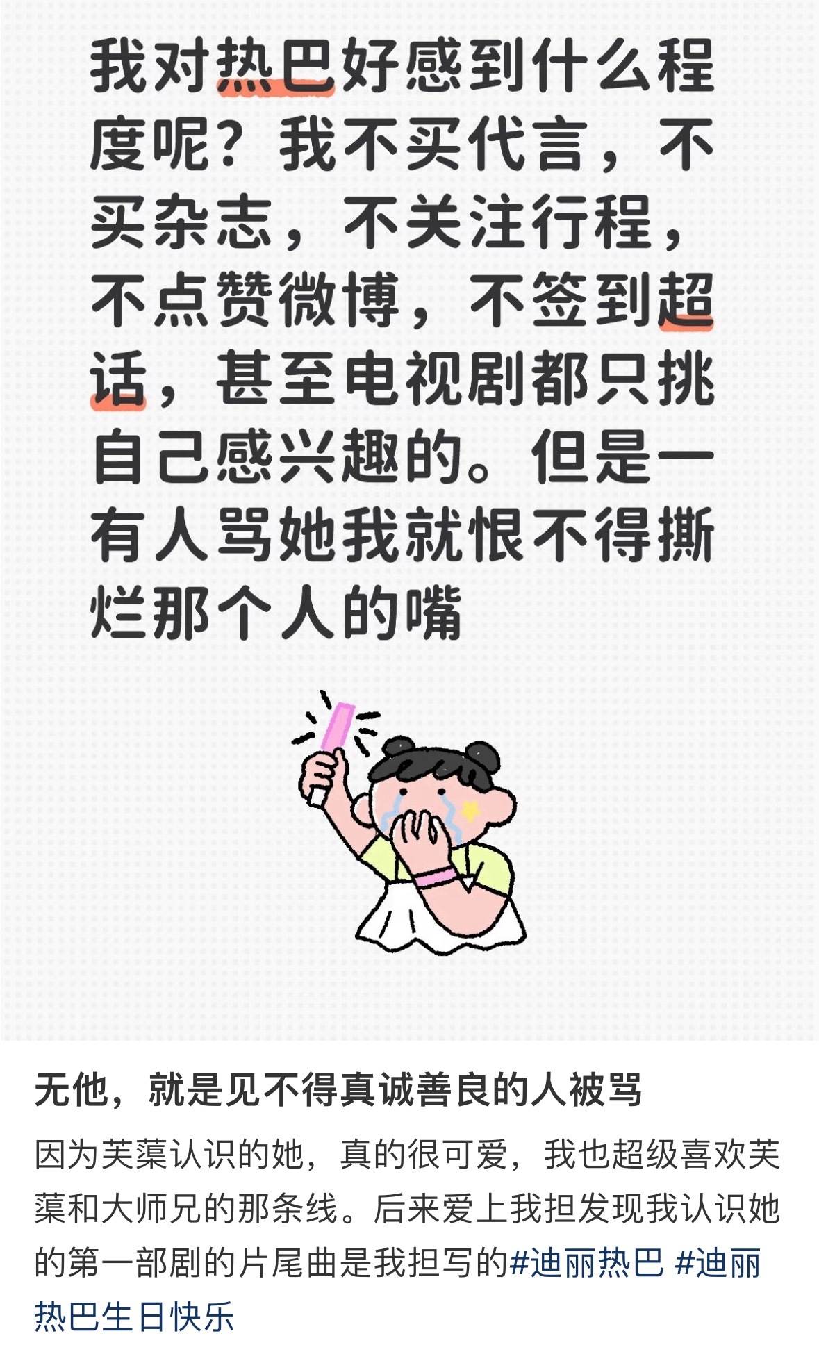 这就是迪丽热巴的路人缘虽不曾为她疯狂打榜，可一旦有人诋毁她，比谁都先站出来维护不