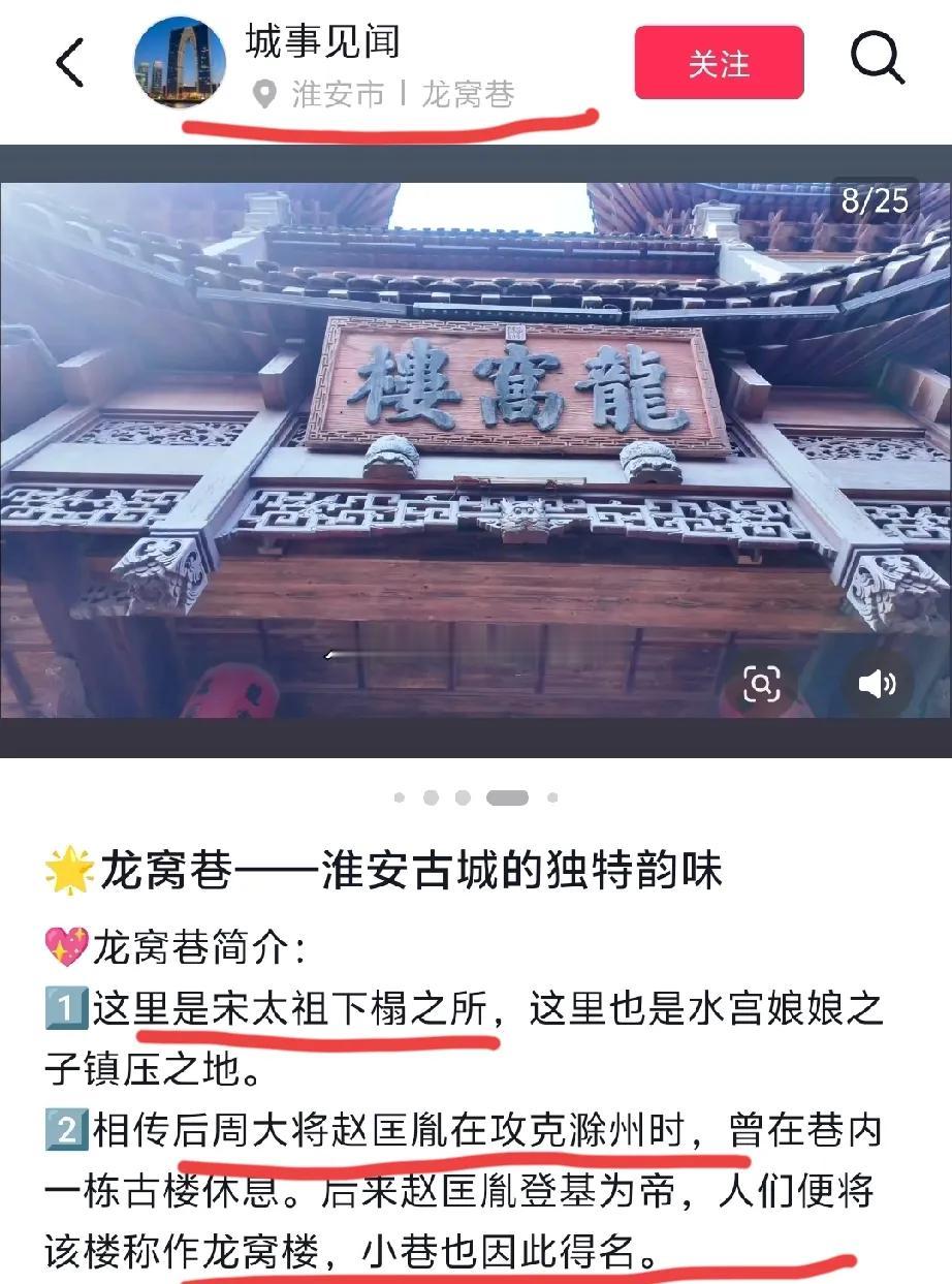 淮安网友又闹笑话了！说淮安龙窝楼是赵匡胤攻克滁州时候休息的楼。那龙窝楼就应该是人