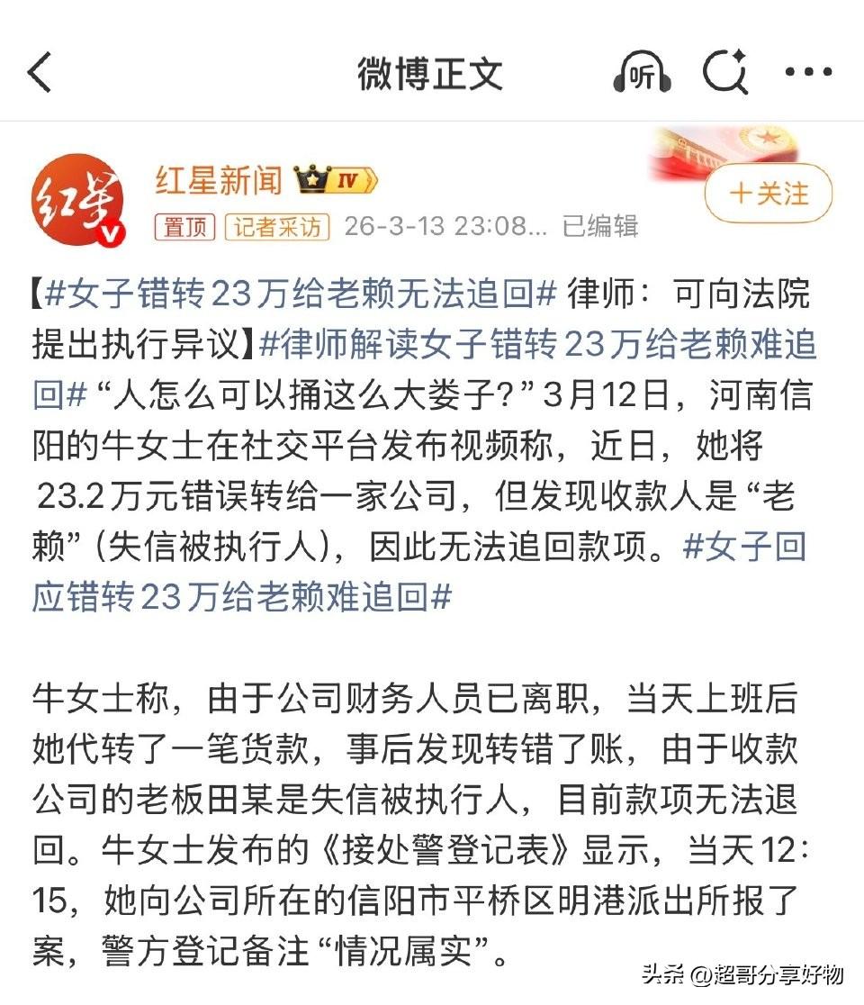 事件引发公众对财产安全与法律救济的热议。湖南女子因一时疏忽将23万元工资款误转给