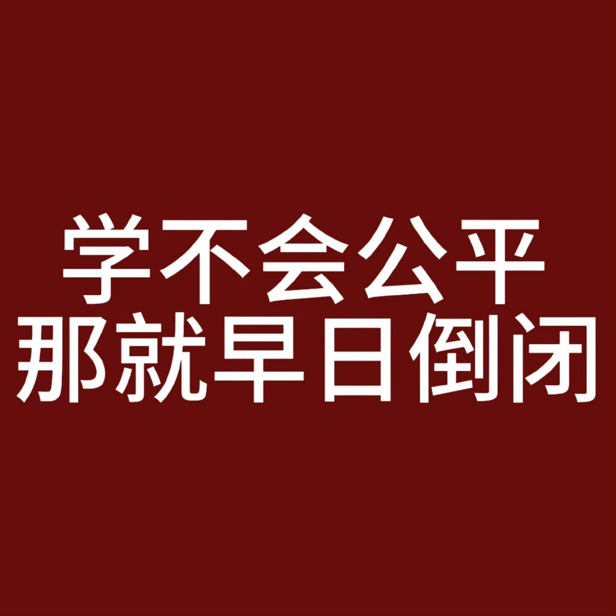 KPL 解说赛事解说毫无公平性可言，这样的解说不敢想居然还能有工作既如此还有办下