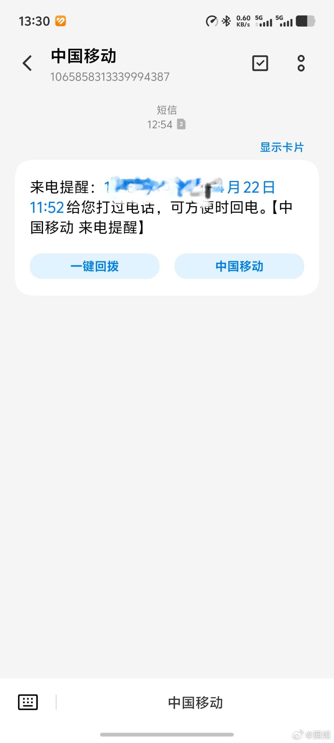 现在看见未接来电就在想我是不是在上个酒店落下东西了
