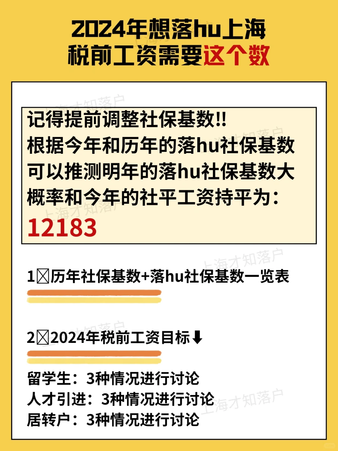 2024年想落hu上海，你需要这样准备