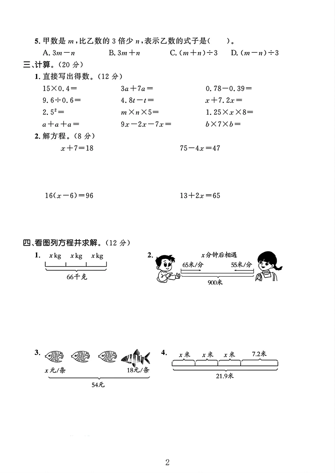 人教版五年级数学上册第五单元测试卷 1