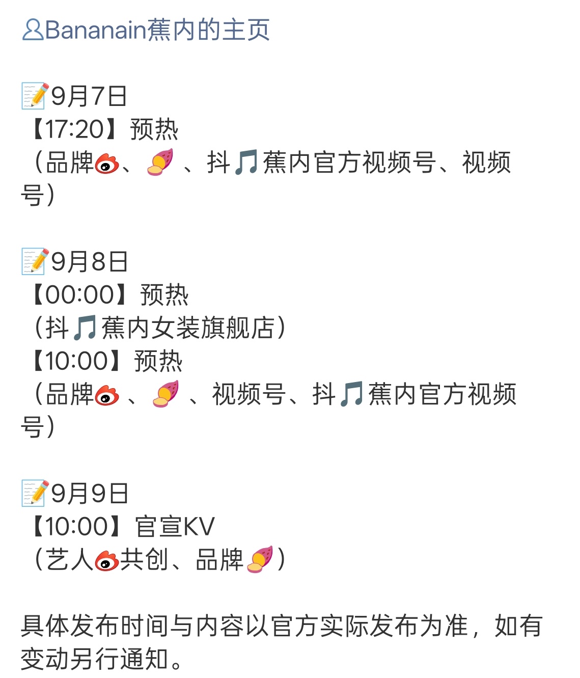 刘浩存蕉内代言预热，恭喜[打call][打call] ​​​