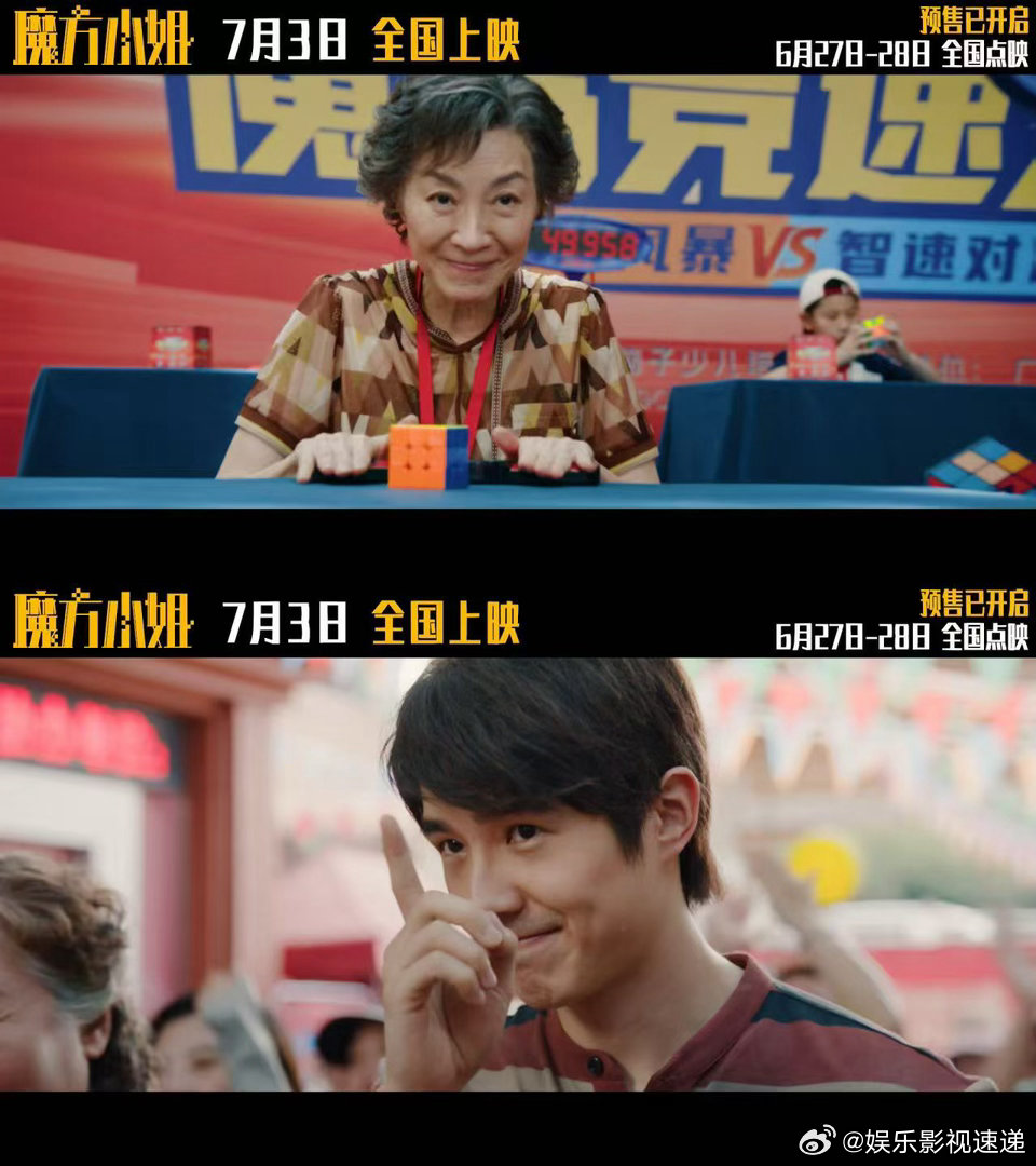 杨紫琼演了个熊孩子克星魔方小姐全员人均不好惹 杨紫琼这次太惊喜了！演了个魔方奶奶