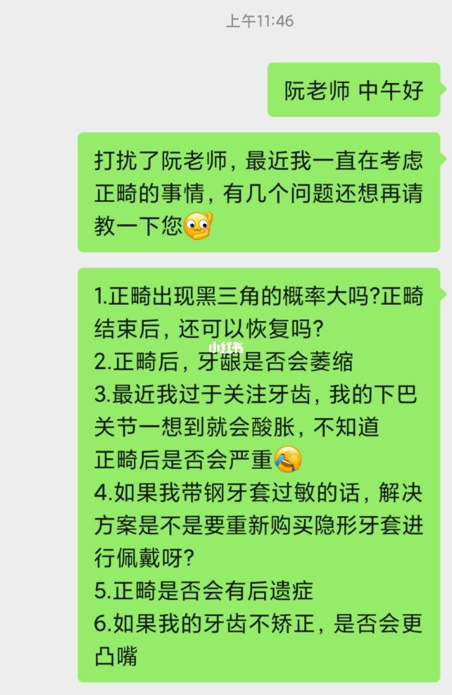 关于我正畸前做的准备！！