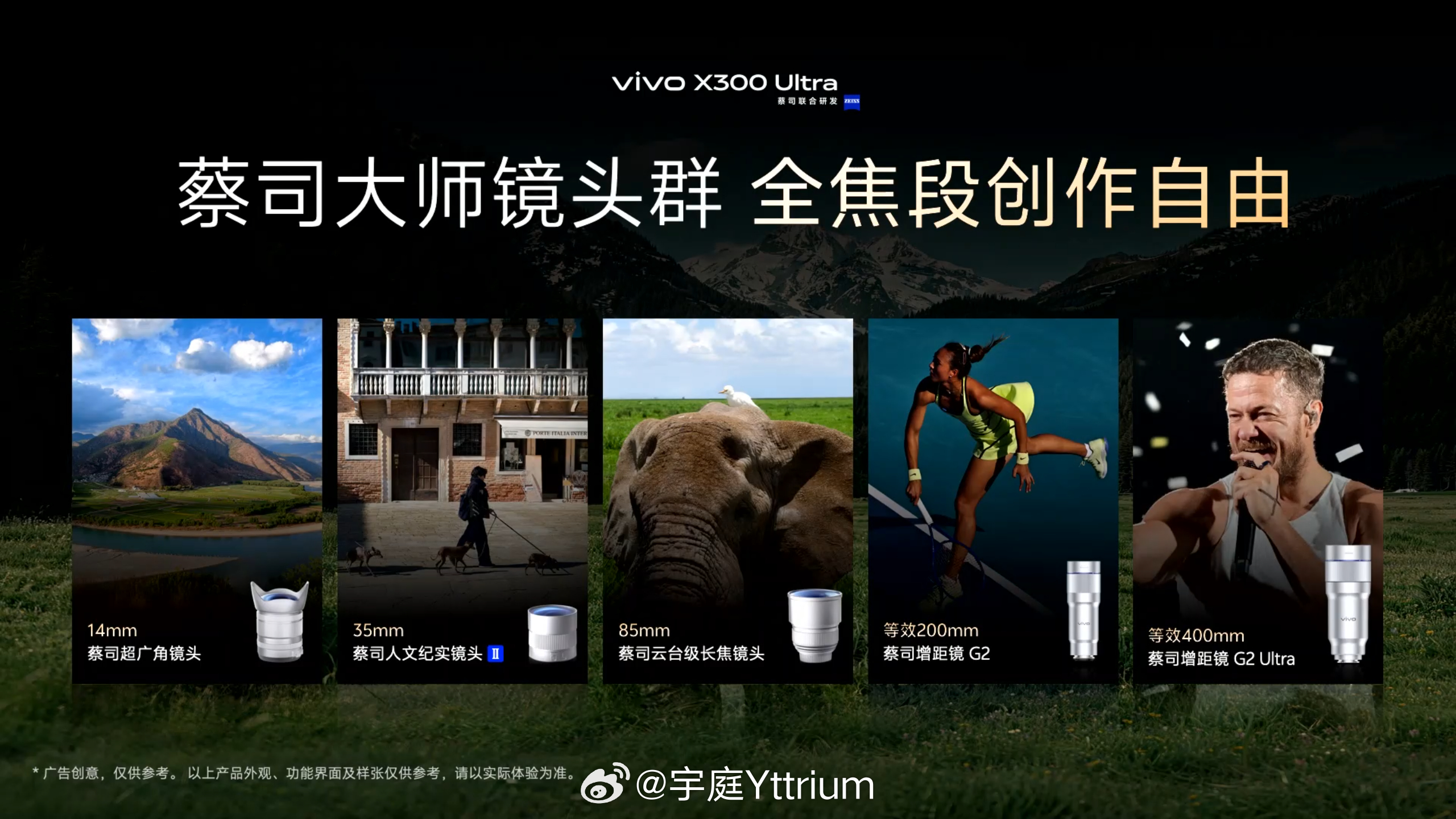 vivo X300 Ultra专业V单 “比画质更重要的是关键焦段的画质。”“望