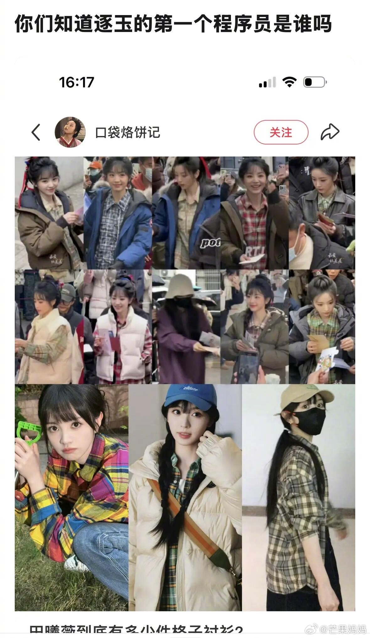 逐玉原来逐玉第一个程序员是田曦薇