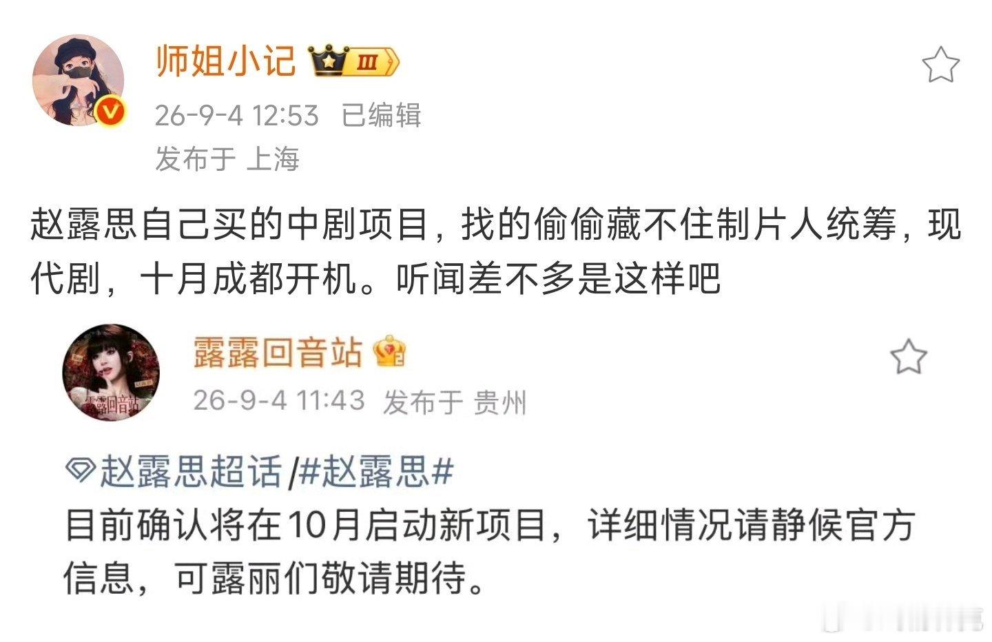 网传赵露思买版权的ip项目《告别信》，偷偷藏不住的制作人，改编自德国小说《十三封