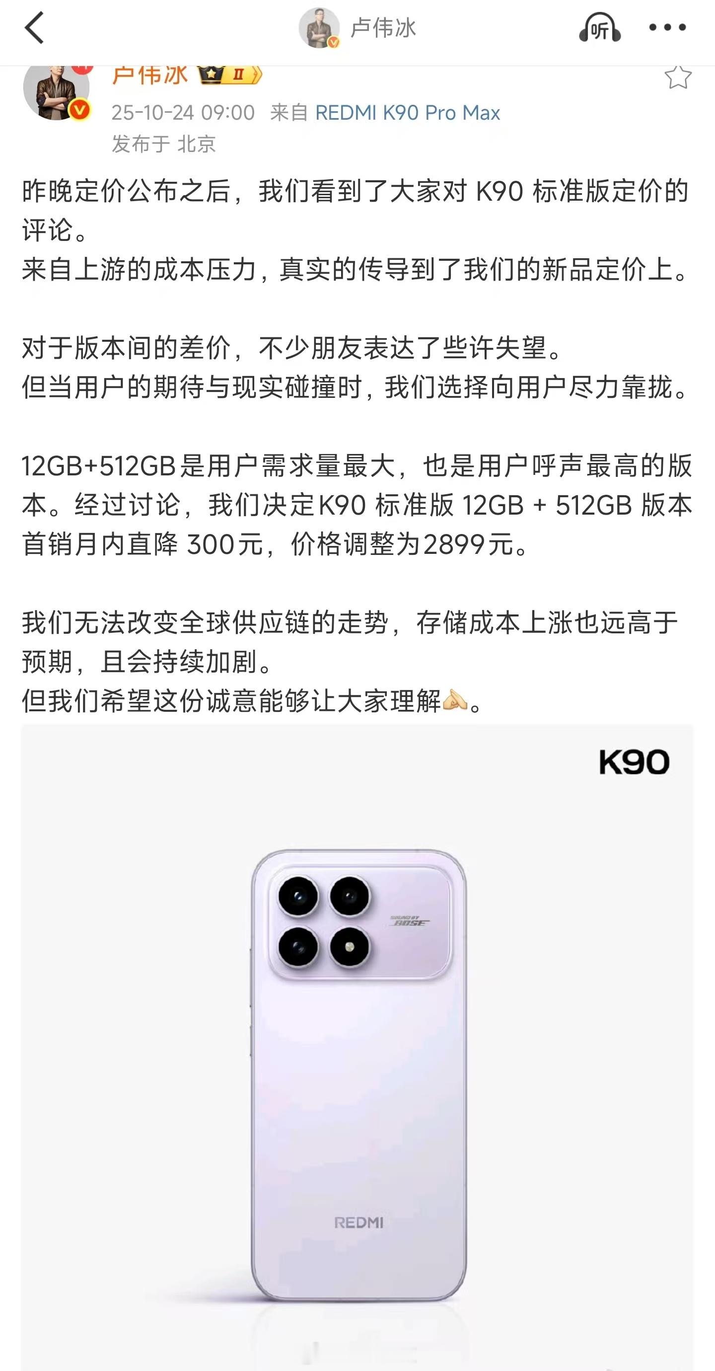 REDMI昨晚刚发布就降价了，K90标准版 12GB + 512GB 版本首销月