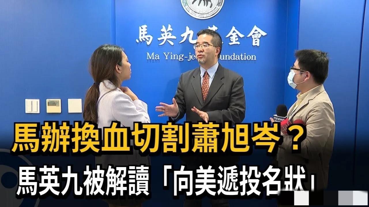 马英九基金会爆发诡异人事斗争，董事长马英九又迟迟不露面。本来该基金会性质算是民间