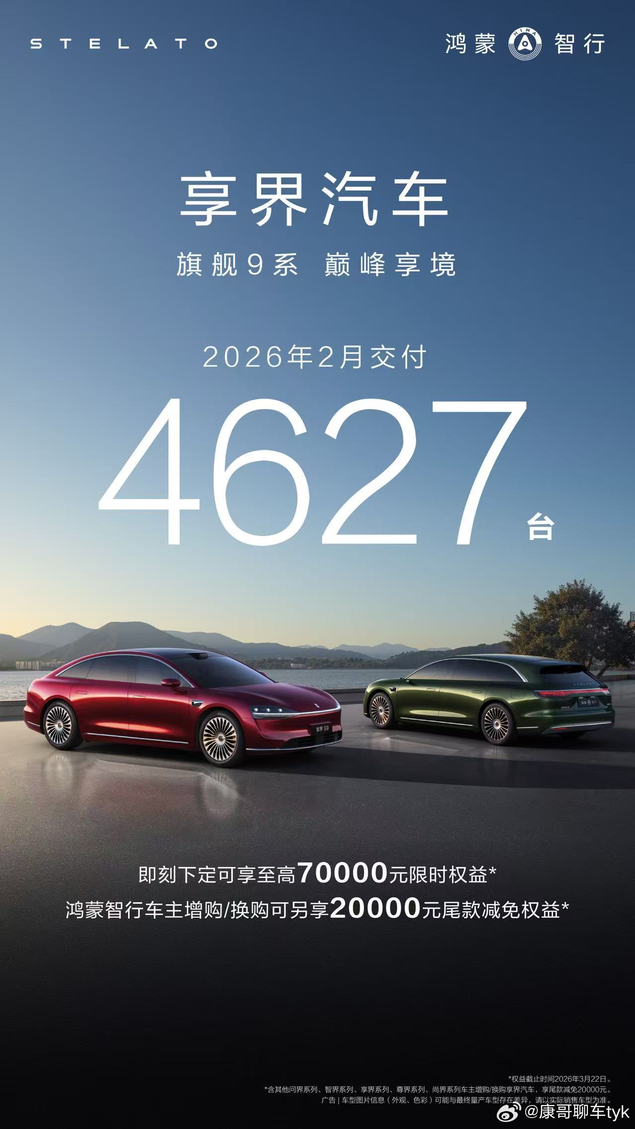 享界汽车2026年开局强劲，1-2月累计交付突破10000台，其中2月交付462