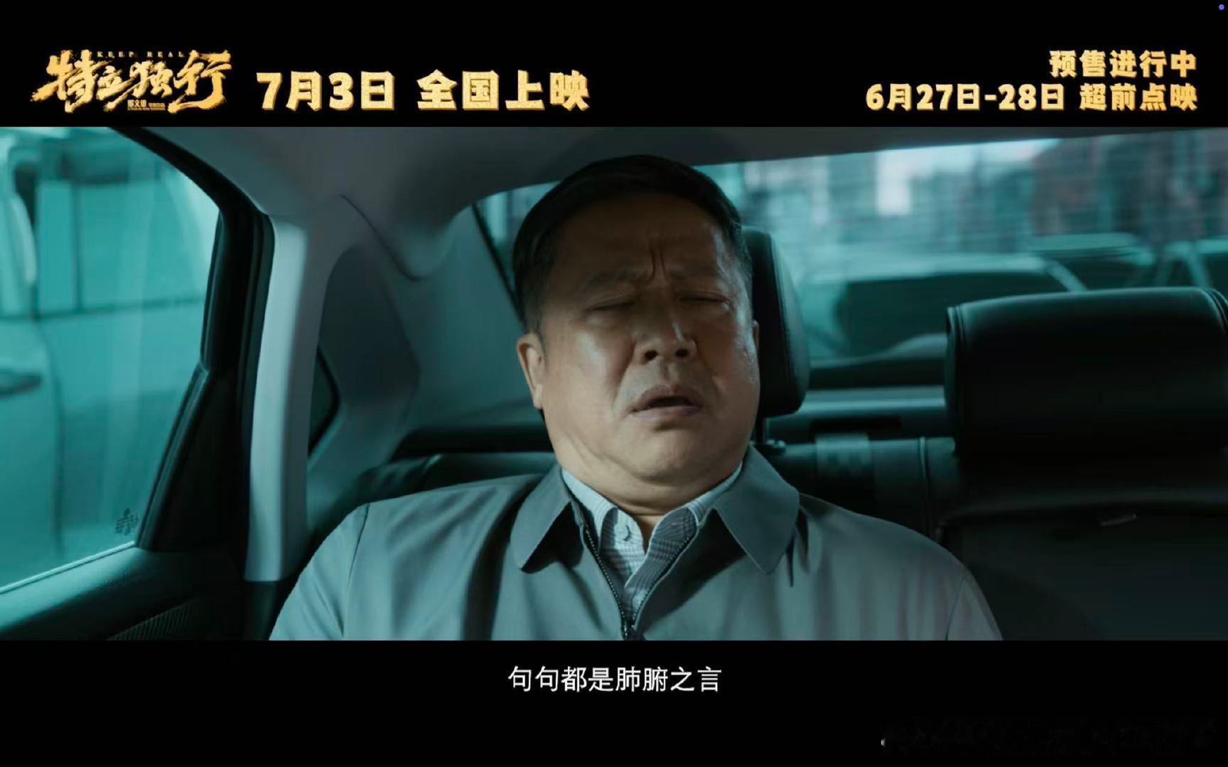 白敬亭新片修炼拍马屁技能 电影特立独行预售开启 当一身傲骨超人被迫学习人情往来，
