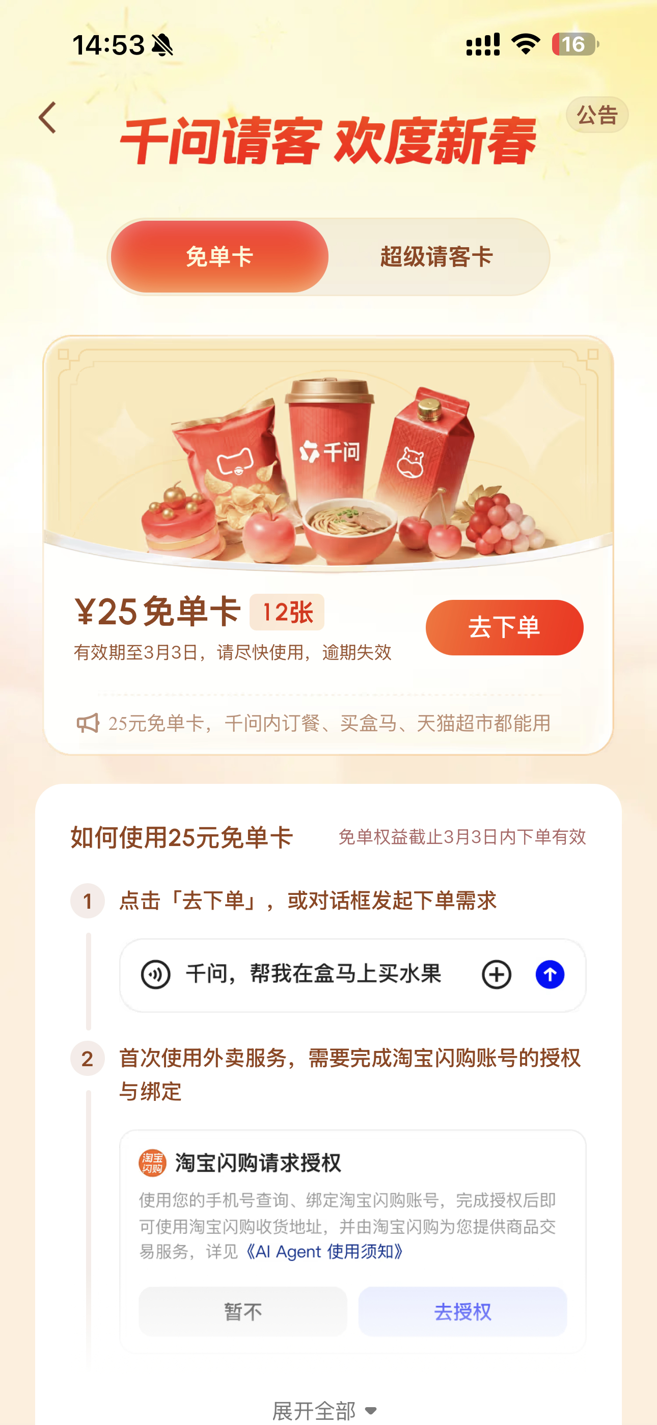 提醒大家，有千问免单卡的赶紧用，明天到期。我还剩12张，看来用不完了千问千问红包