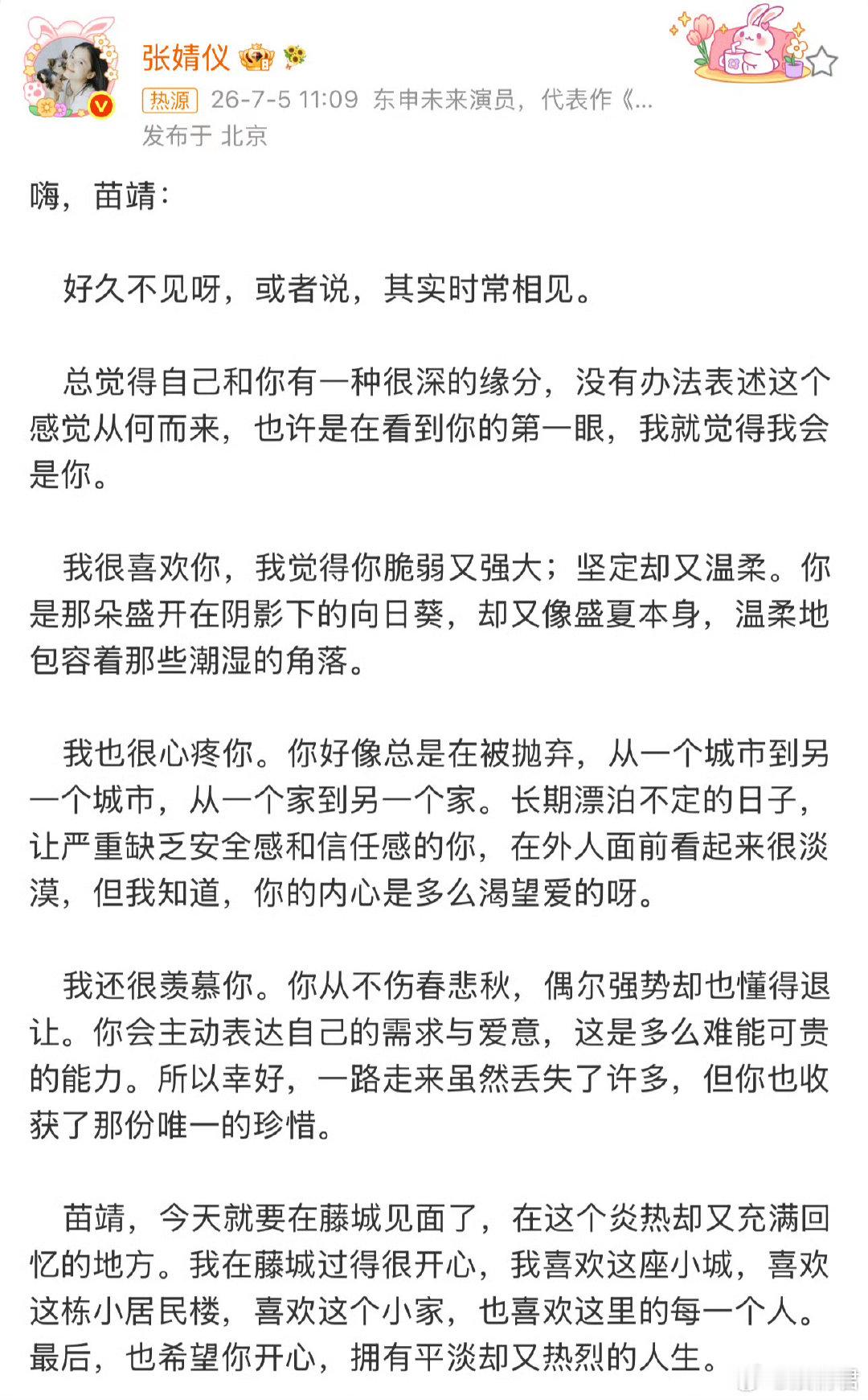 没有比“第一眼我就觉得我是你”更好的表演注解了。她不是演苗靖，她是在替苗靖活一遍