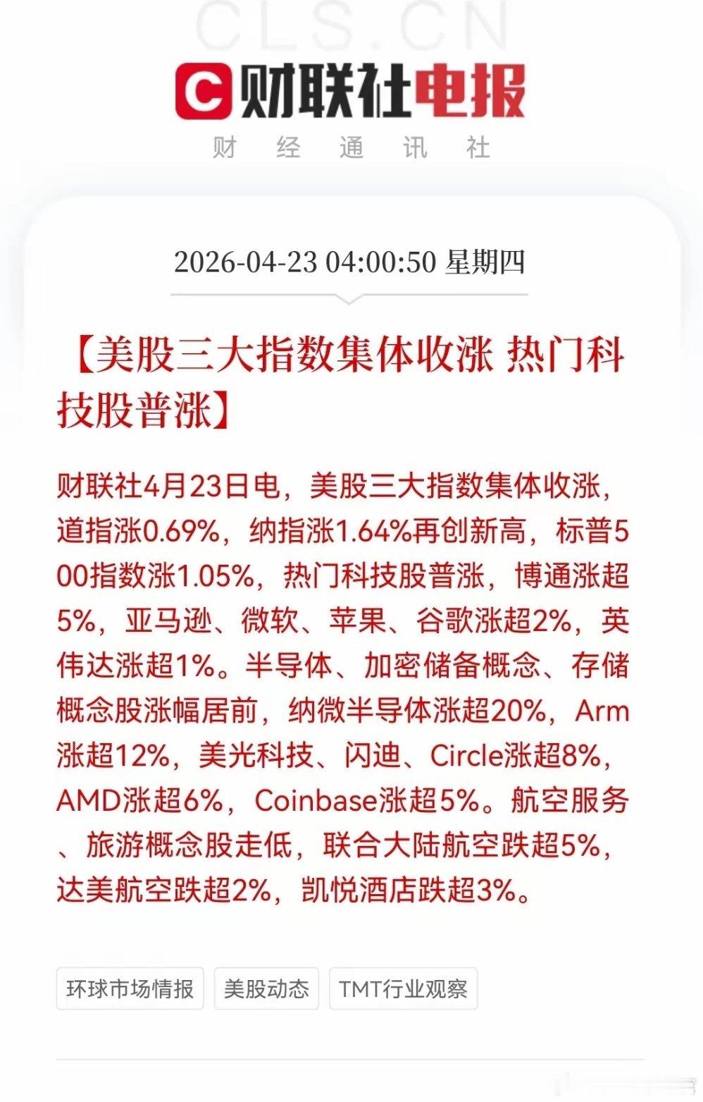 今天会是黑周四吗？嗨！周四又到了！重要消息如下：全球股市表现：美股三大股指集体上