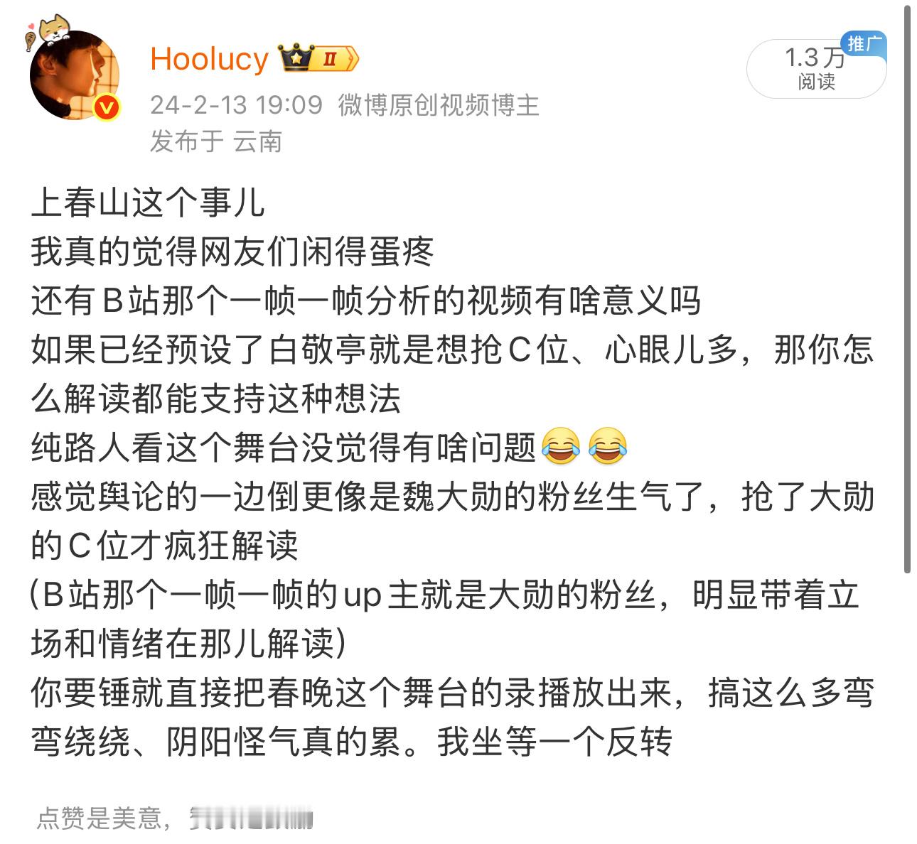 白敬亭申请强执春山学博主爽[哈哈][哈哈]我去年就觉得春山学是个无聊的烂梗，没搞