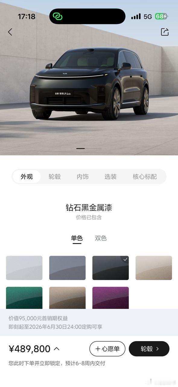 L9Livis单色交车时间增加了，算是今天第二个好消息，一线销售确实还是非常的努
