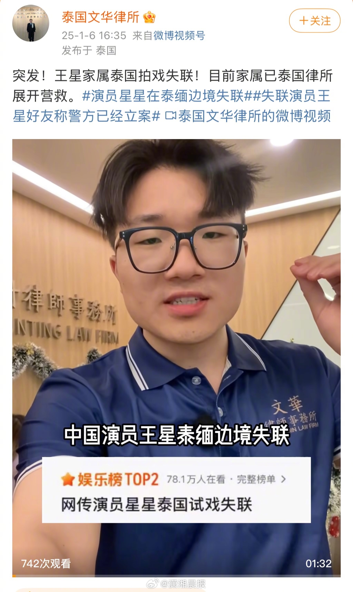【#泰国一律所称王星家属已联系律所#，泰国一#律所称曾接到中国演员被骗泰缅委托#