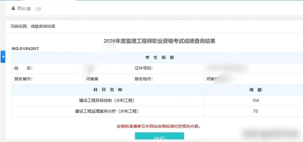 7.21监理水利出成绩对比去年的考试成绩，及在考场估分情况，

我可太有发言权了