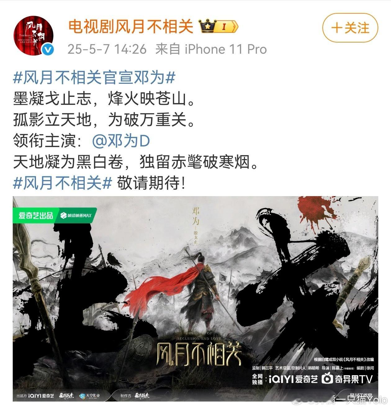 风月不相关单独官宣大男主邓为，甚至卡点了邓为生日，排面给足，预祝开机大吉[打ca