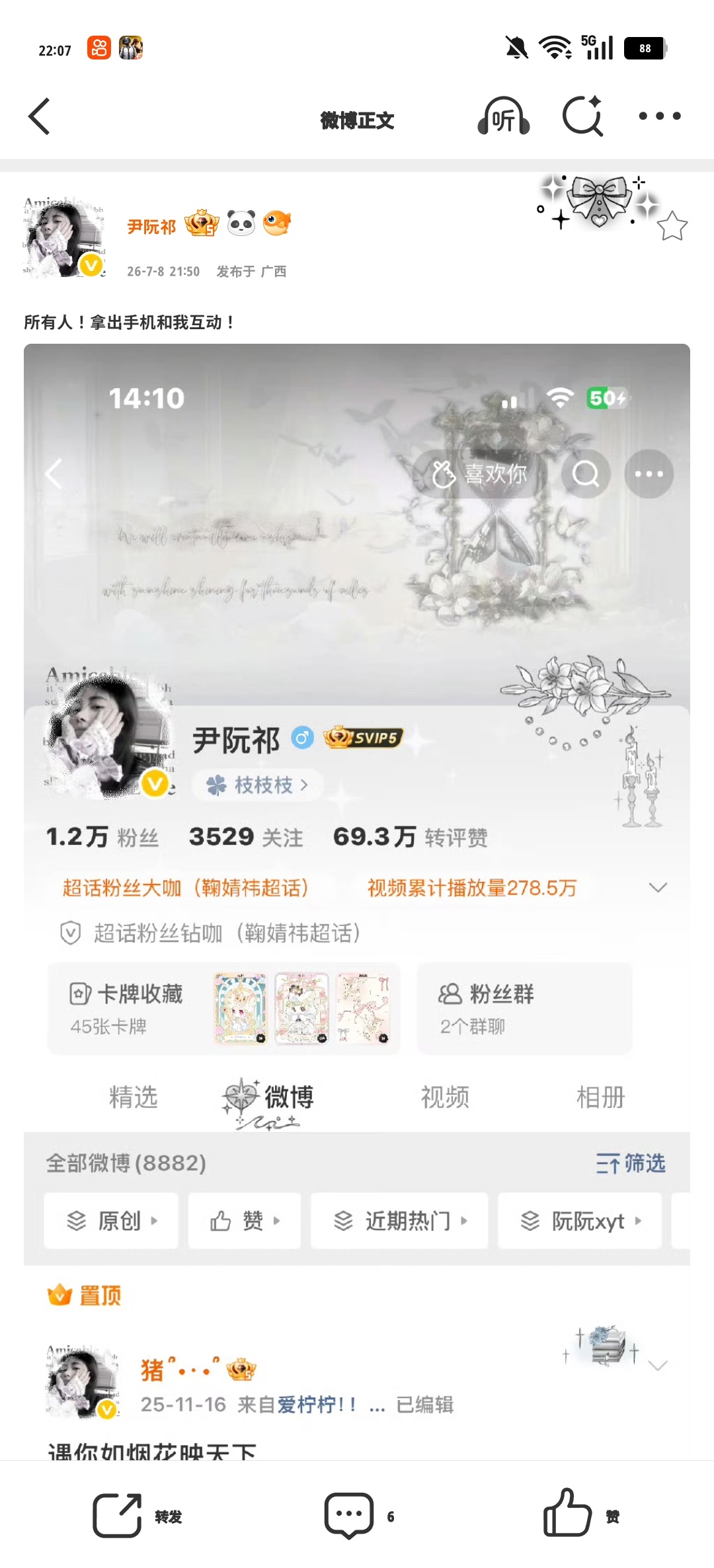 所有人！拿出手机和我互动！ 