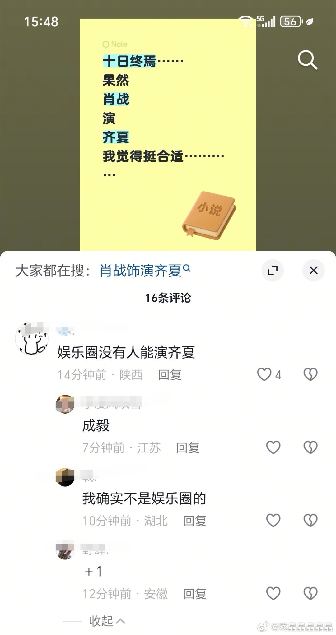 老の哪里适合智慧超群的齐夏？ 