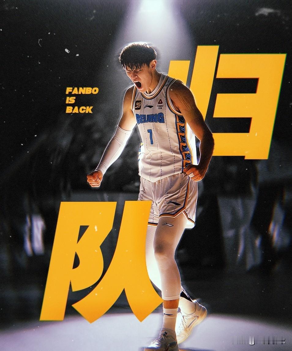 恭喜曾凡博回归北京首钢！在12月19日曾凡博和北京首钢完成合同签约，年薪约550