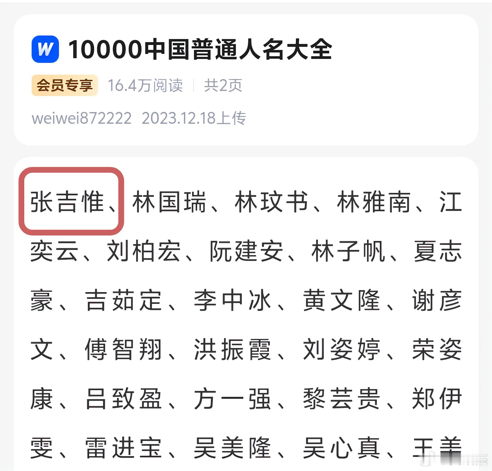获奖名单照搬人名大全杭州师范大学通报调查结果全网最忙五人组-张吉惟、林国瑞、林玟