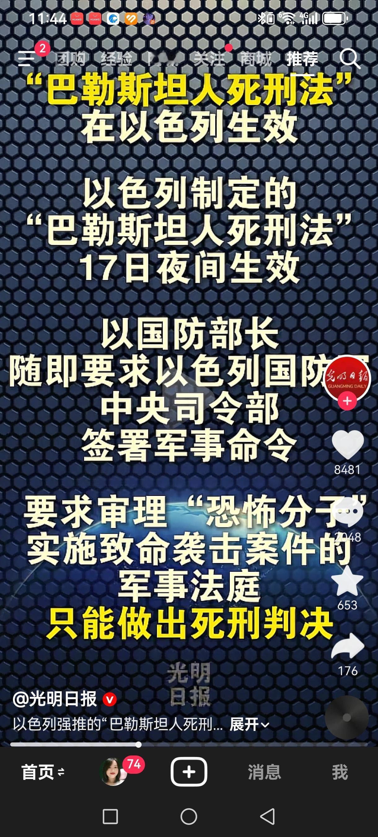 天理何在！针对巴勒斯坦人的死刑法正式生效
 
2026年5月17日夜间，以色列此